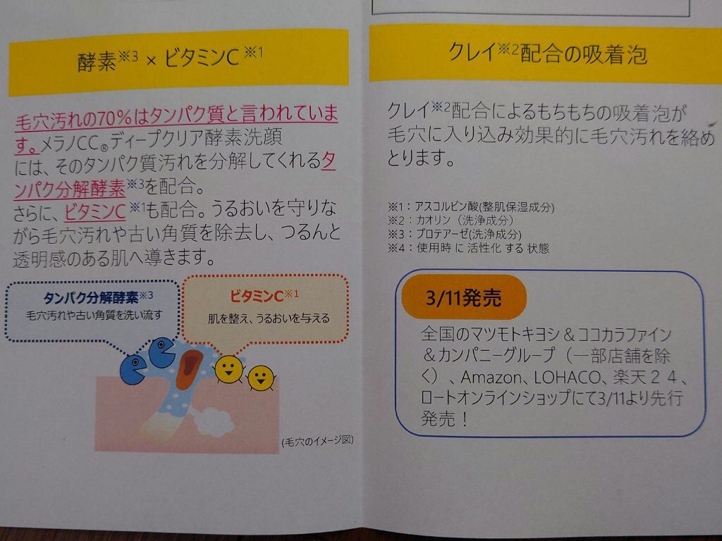 ディープクリア酵素洗顔 /メラノCC/洗顔フォームを使ったクチコミ(5枚目)