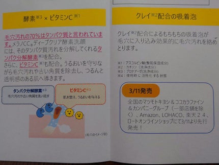 ディープクリア酵素洗顔 /メラノCC/洗顔フォームを使ったクチコミ(5枚目)