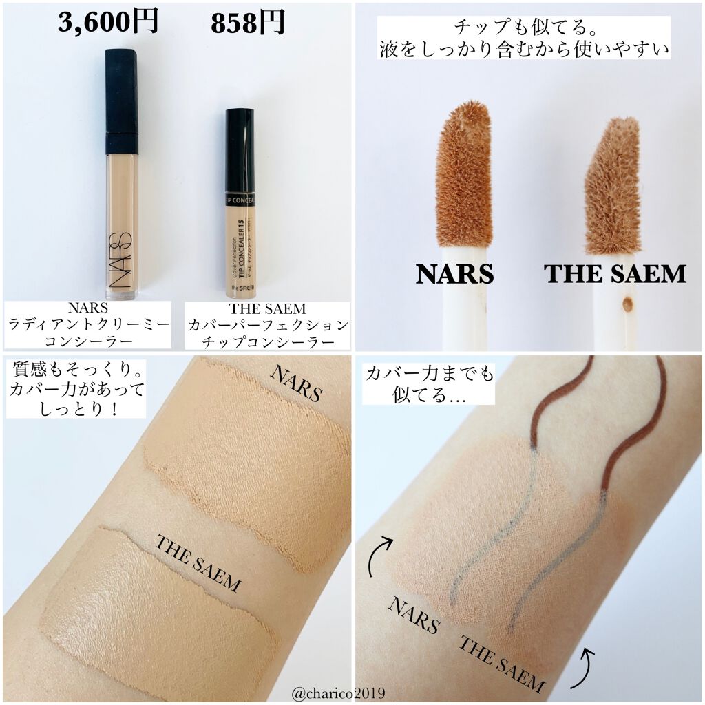 カバーパーフェクション チップコンシーラー/the SAEM/リキッドコンシーラーを使ったクチコミ(3枚目)