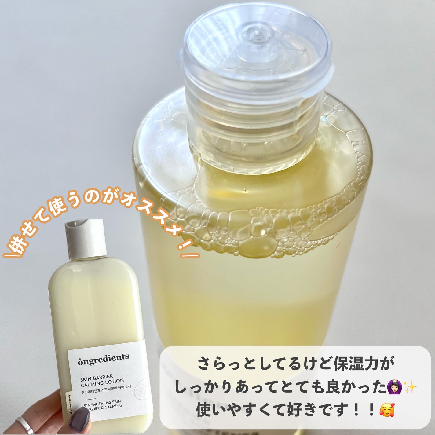 オングリディエンツ スキンバリアカーミングソフナー/Ongredients/化粧水を使ったクチコミ(4枚目)