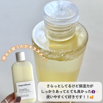 オングリディエンツ スキンバリアカーミングソフナー/Ongredients/化粧水を使ったクチコミ(4枚目)