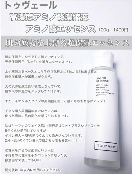 アミノ酸エッセンス/TOUT VERT/美容液を使ったクチコミ(3枚目)