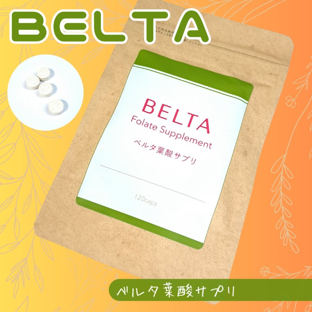 ベルタ葉酸サプリ/BELTA(ベルタ)/健康サプリメントを使ったクチコミ(1枚目)