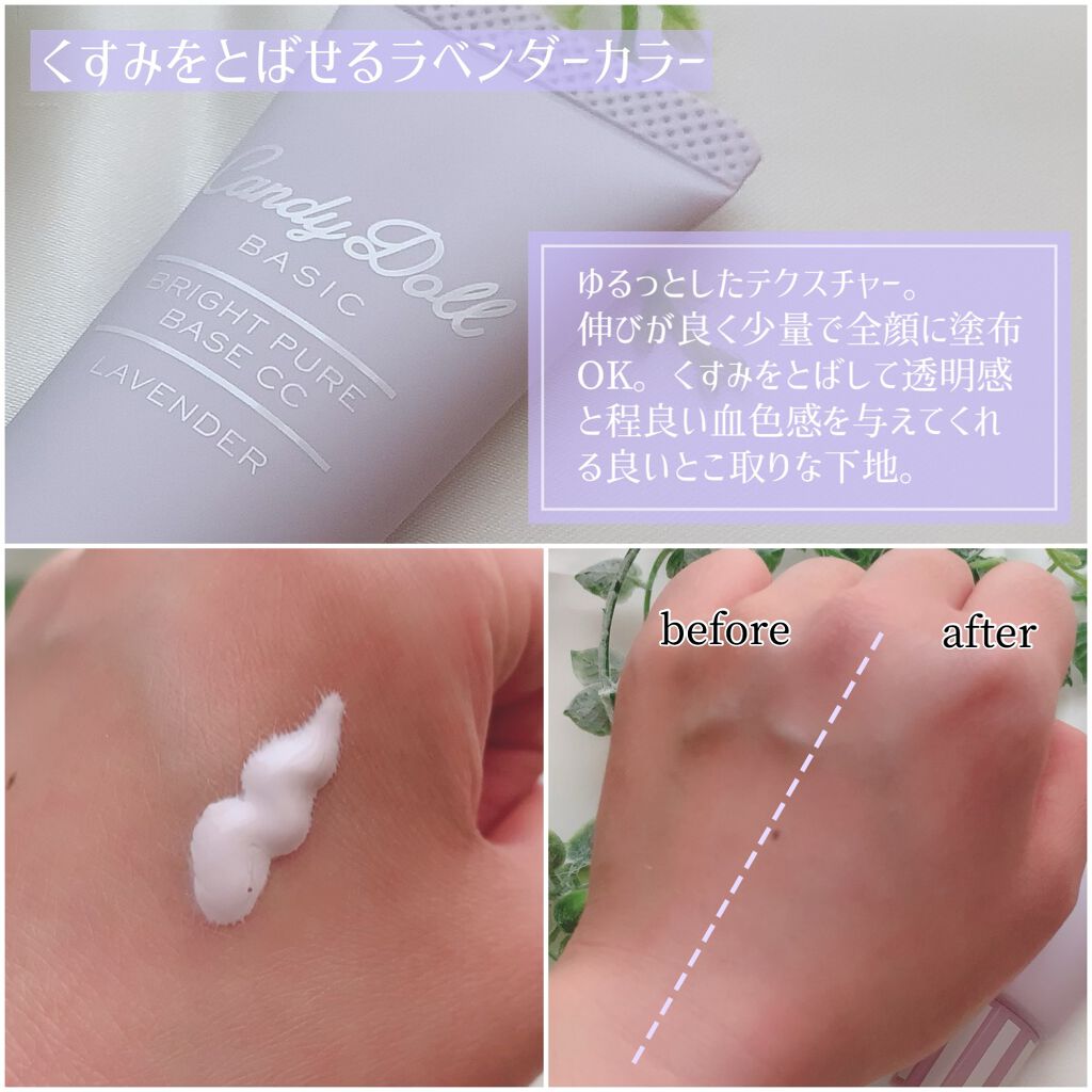 ブライトピュアベースCC/CandyDoll/CCクリームを使ったクチコミ(3枚目)