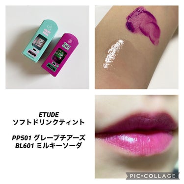 ソフトドリンクティント PP501 グレープチアーズ/ETUDE/リップグロスを使ったクチコミ（1枚目）