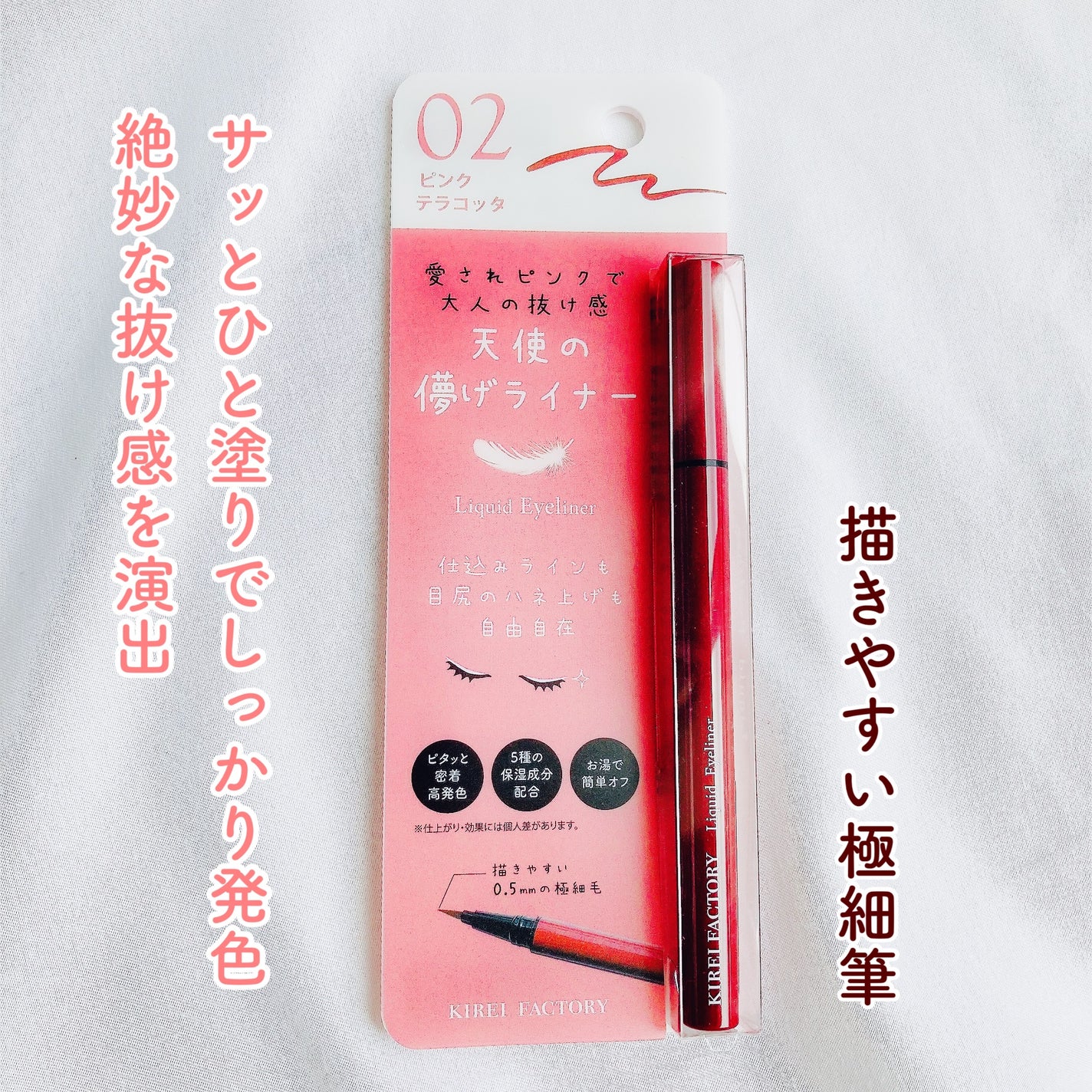 キレイファクトリー リキッドアイライナー/KIREI FACTORY/リキッドアイライナーを使ったクチコミ(2枚目)
