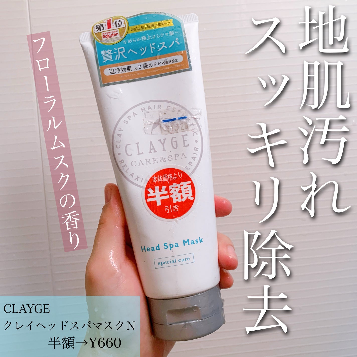 クレイヘッドスパマスクN/CLAYGE/ヘアマスク・ヘアパックを使ったクチコミ(1枚目)