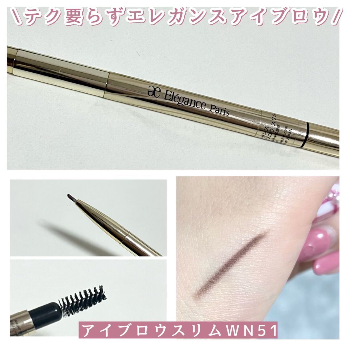 アイブロウ スリム/Elégance/アイブロウペンシルを使ったクチコミ(3枚目)