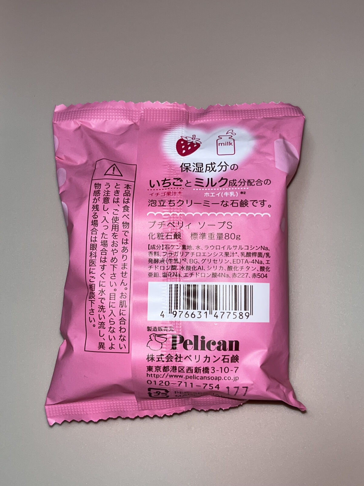 プチベリィ ソープ いちごみるくの香り/ペリカン石鹸/ボディ石鹸を使ったクチコミ（2枚目）