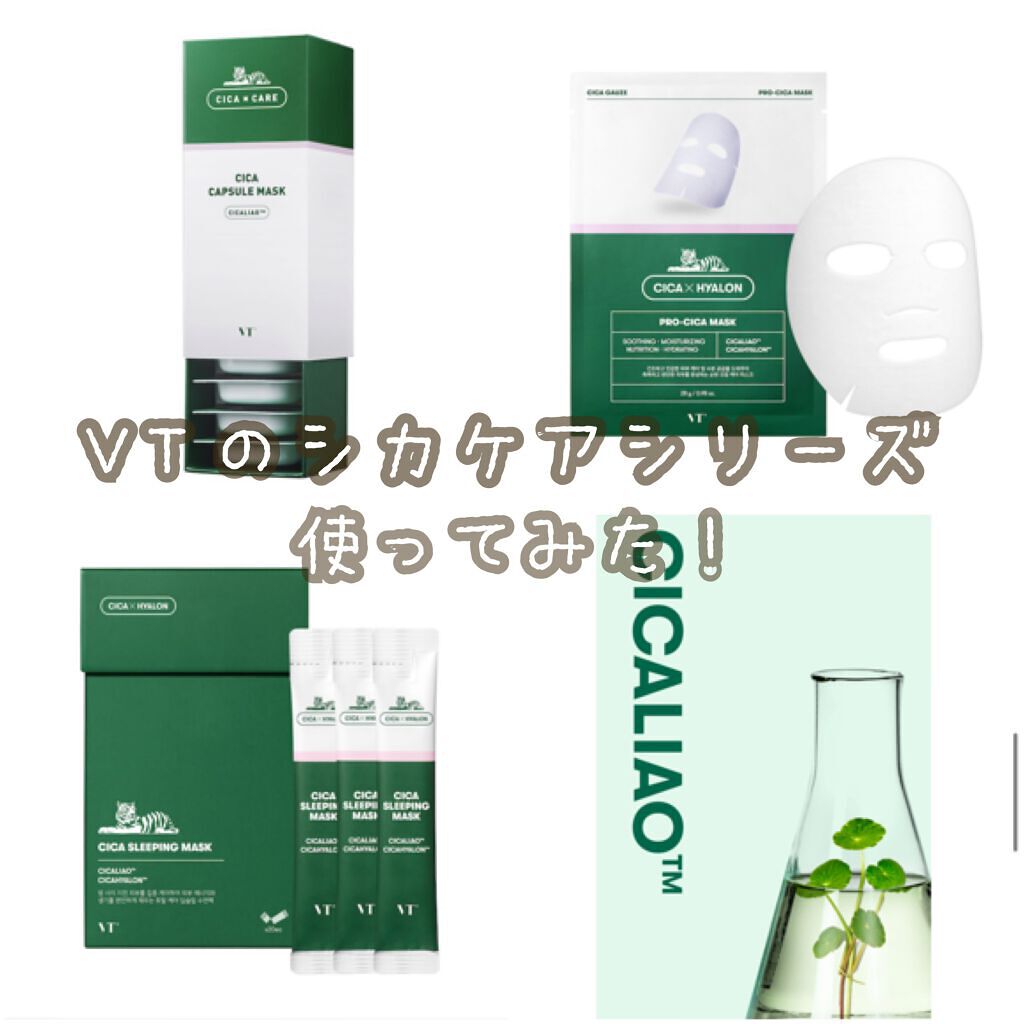 CICA カプセルマスク/VT/洗い流すパック・マスクを使ったクチコミ（1枚目）