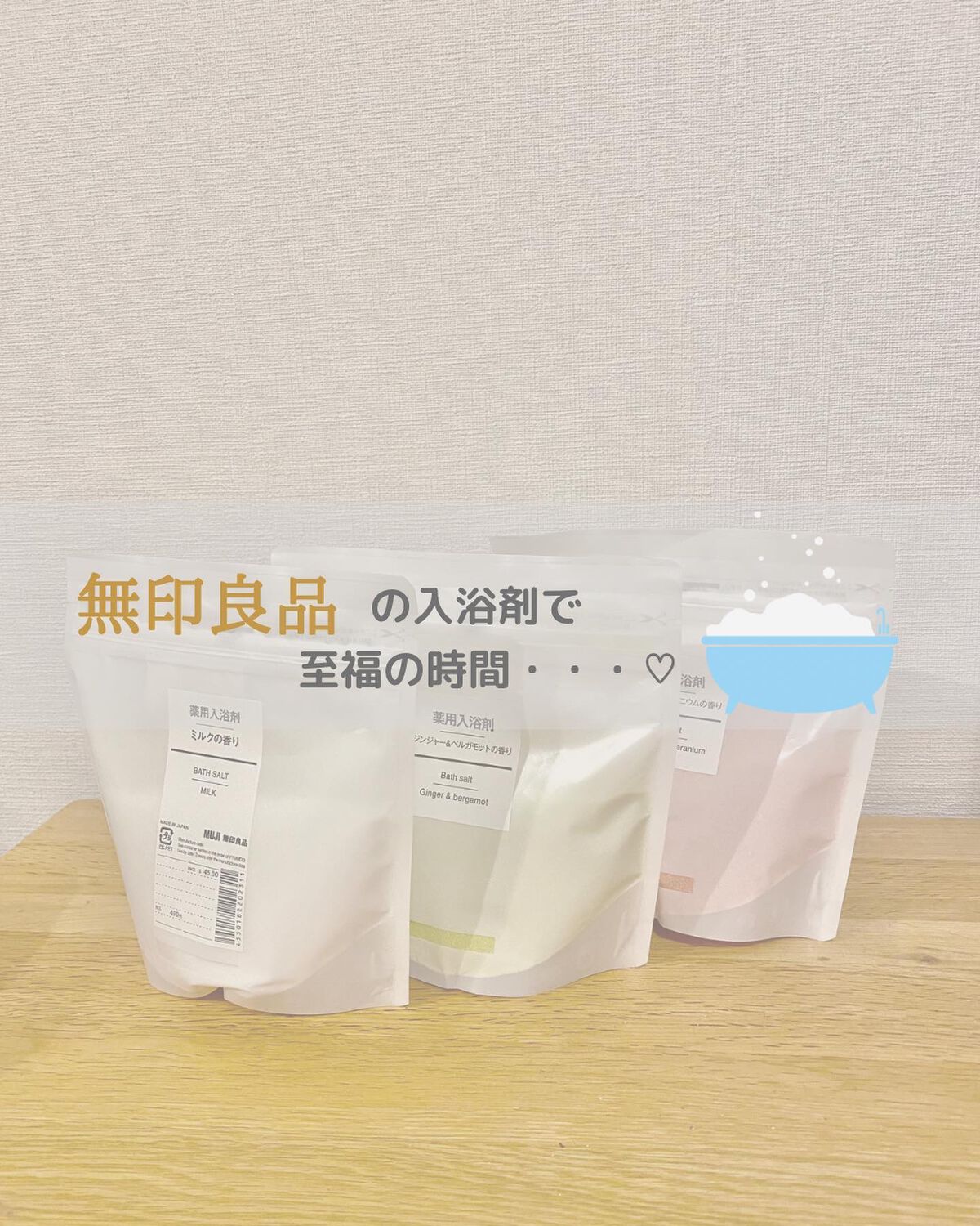 薬用入浴剤 カモミール＆ゼラニウムの香り/無印良品/無機塩系入浴剤を使ったクチコミ（1枚目）