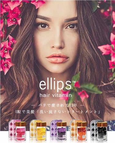 ヘアーオイル【トリートメント】/ellips/ヘアオイルを使ったクチコミ（2枚目）