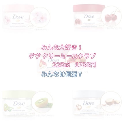 ダヴ ふわとろ クリーミースクラブ ザクロ&シアバター/ダヴ/ボディスクラブを使ったクチコミ(1枚目)