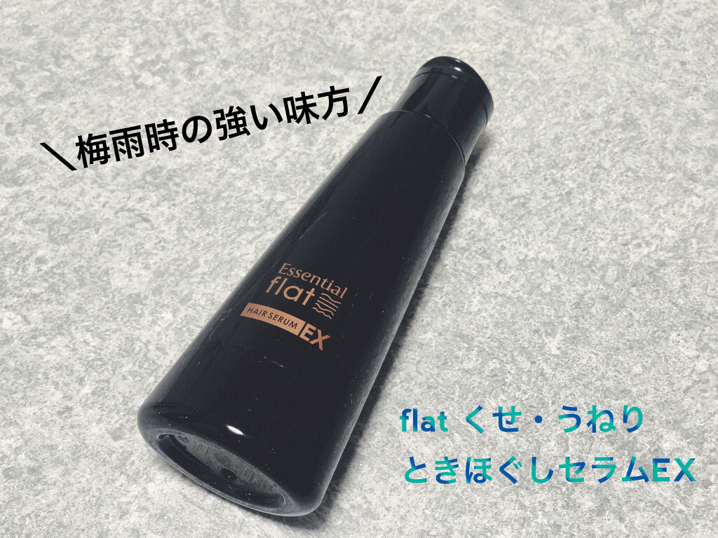 くせ・うねりときほぐしセラムEX/エッセンシャル flat/ヘアオイルを使ったクチコミ（1枚目）