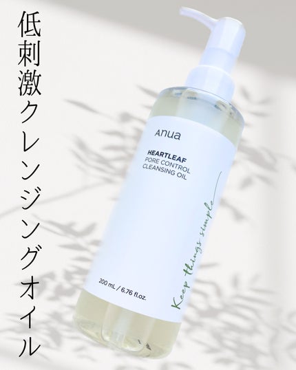 ドクダミ ポアコントロールクレンジングオイル/Anua/オイルクレンジングを使ったクチコミ(1枚目)