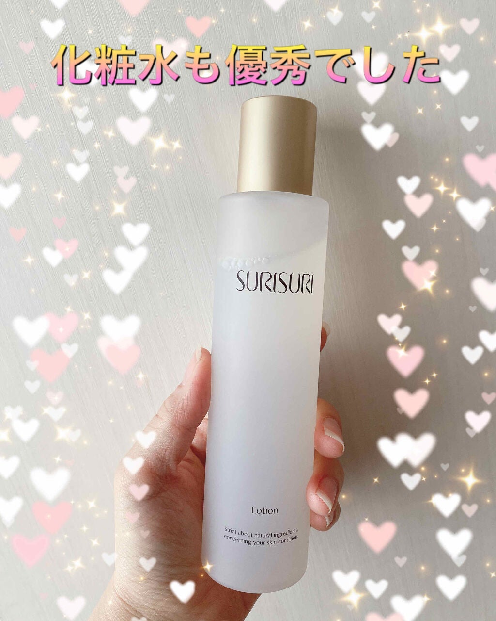 SURISURI /R&/化粧水を使ったクチコミ(1枚目)