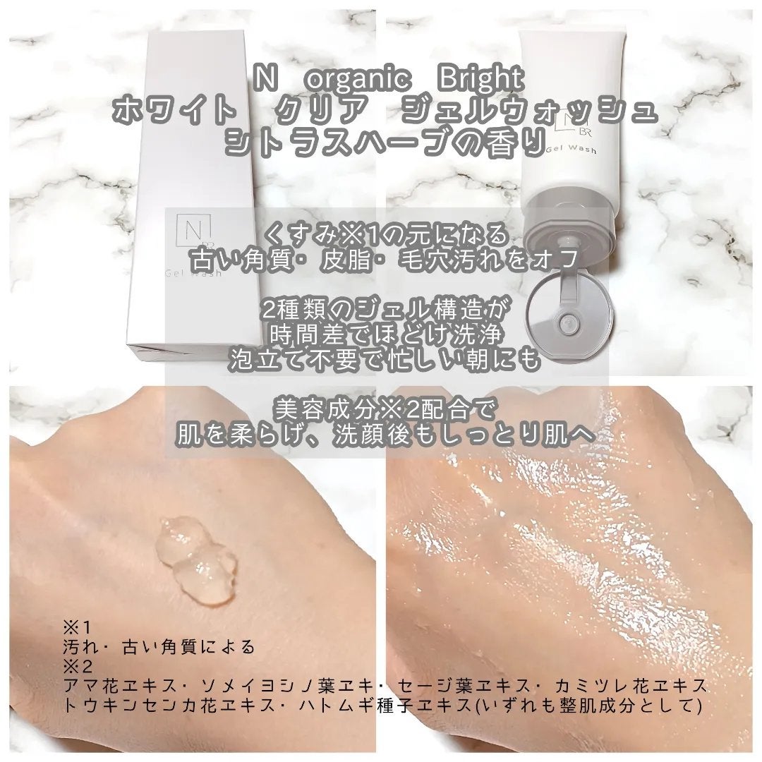 N organic Bright ホワイト クリア ジェルウォッシュ/N organic/その他洗顔料を使ったクチコミ(2枚目)