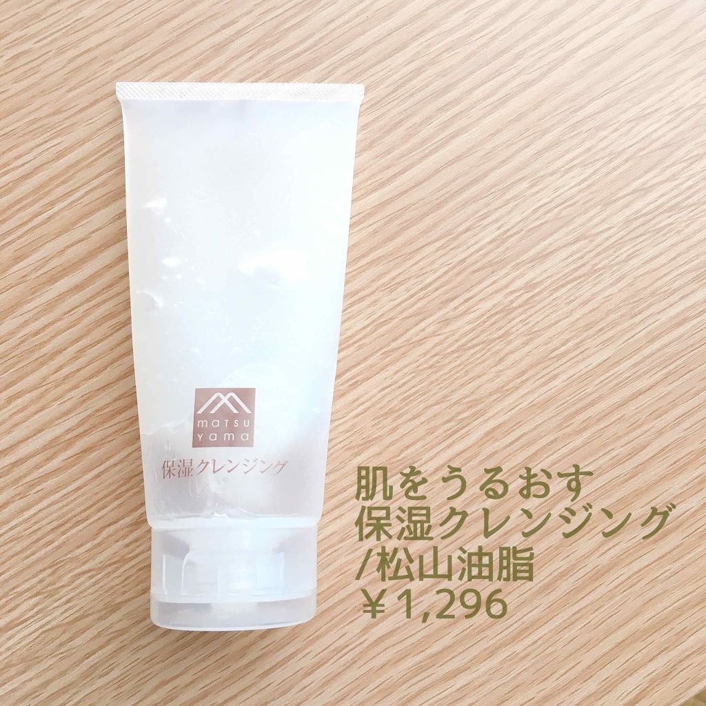 肌をうるおす保湿クレンジング/肌をうるおす保湿スキンケア/クレンジングジェルを使ったクチコミ（1枚目）