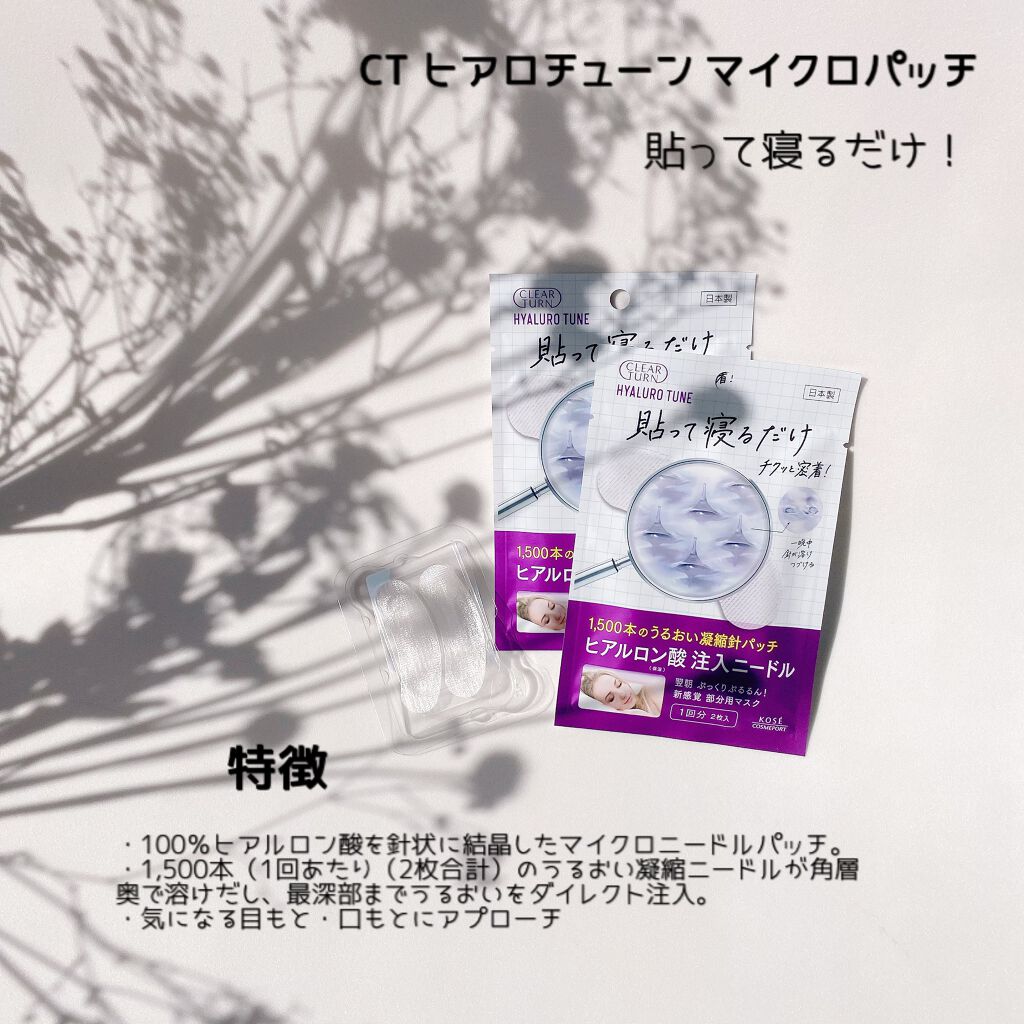 クリアターン ヒアロチューン マイクロパッチ 1500 3回分/クリアターン/シートマスク・パックを使ったクチコミ（2枚目）