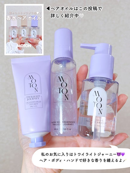 MOTON シルクヘアオイル トワイライトジャーニー/MOTON/ヘアオイルを使ったクチコミ(7枚目)