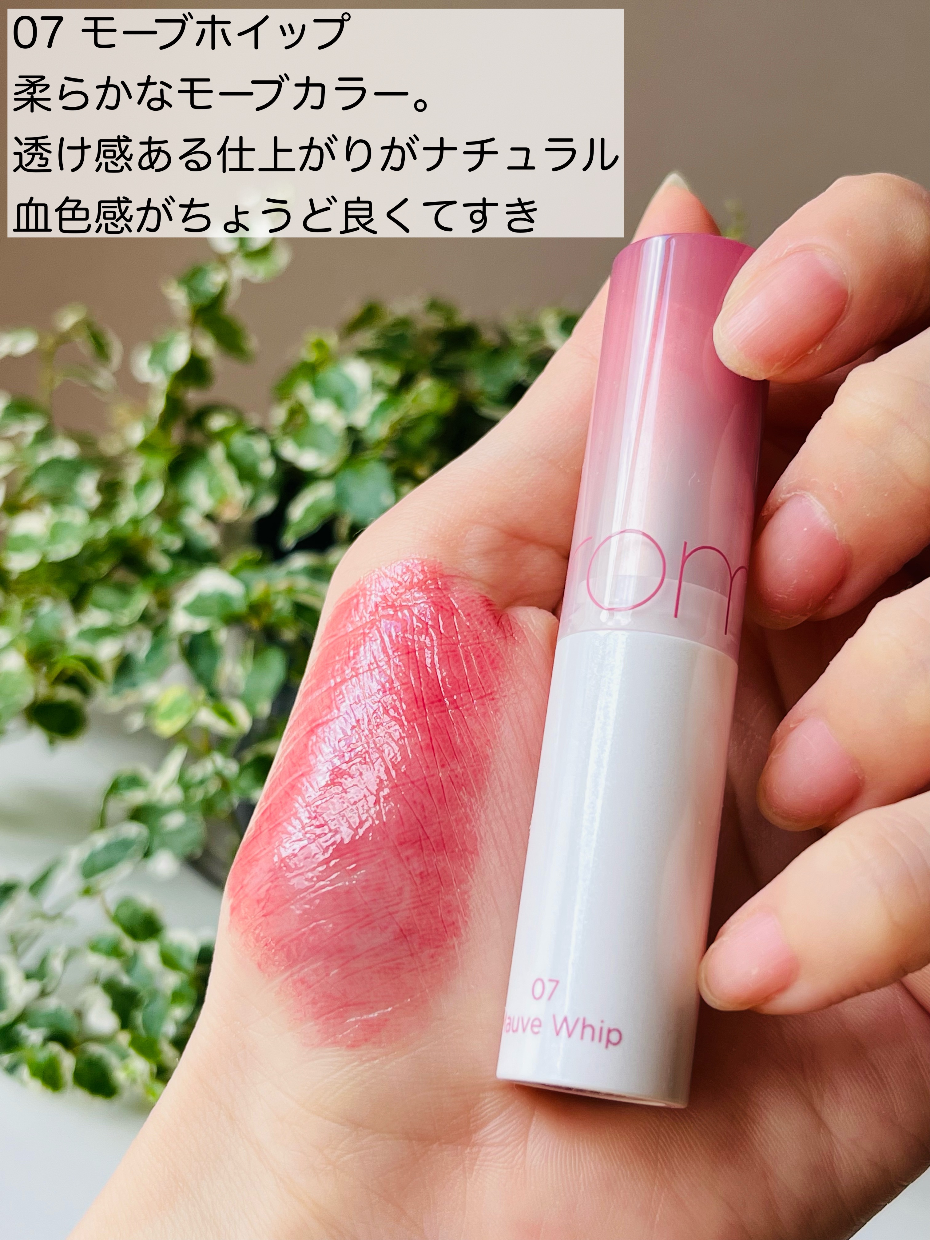 グラスティングメルティングバーム/rom&nd/リップバームを使ったクチコミ（3枚目）