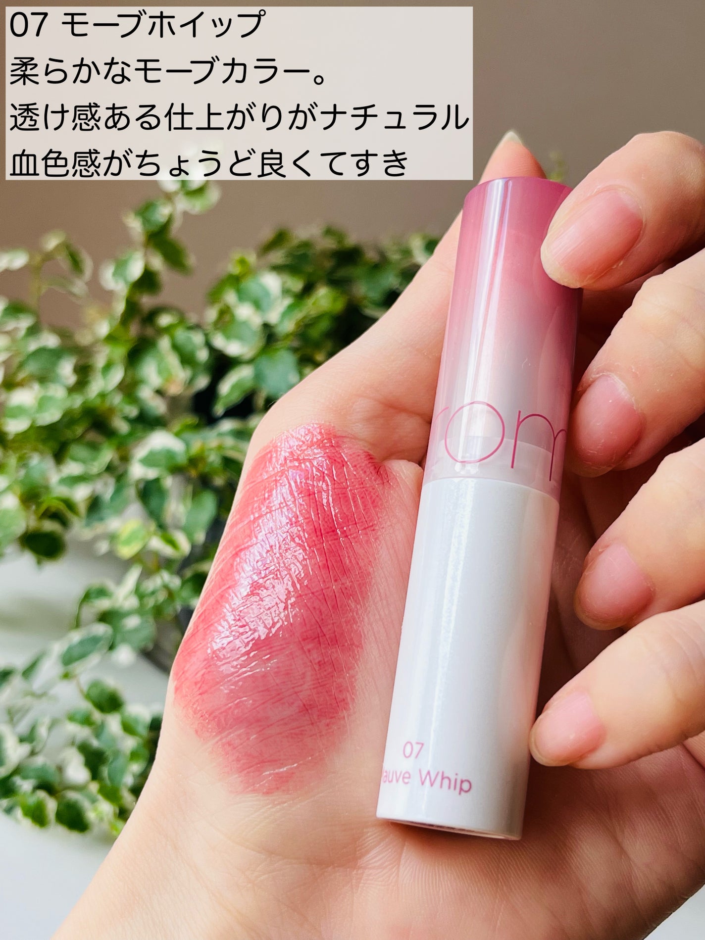 グラスティングメルティングバーム/rom&nd/リップバームを使ったクチコミ(3枚目)