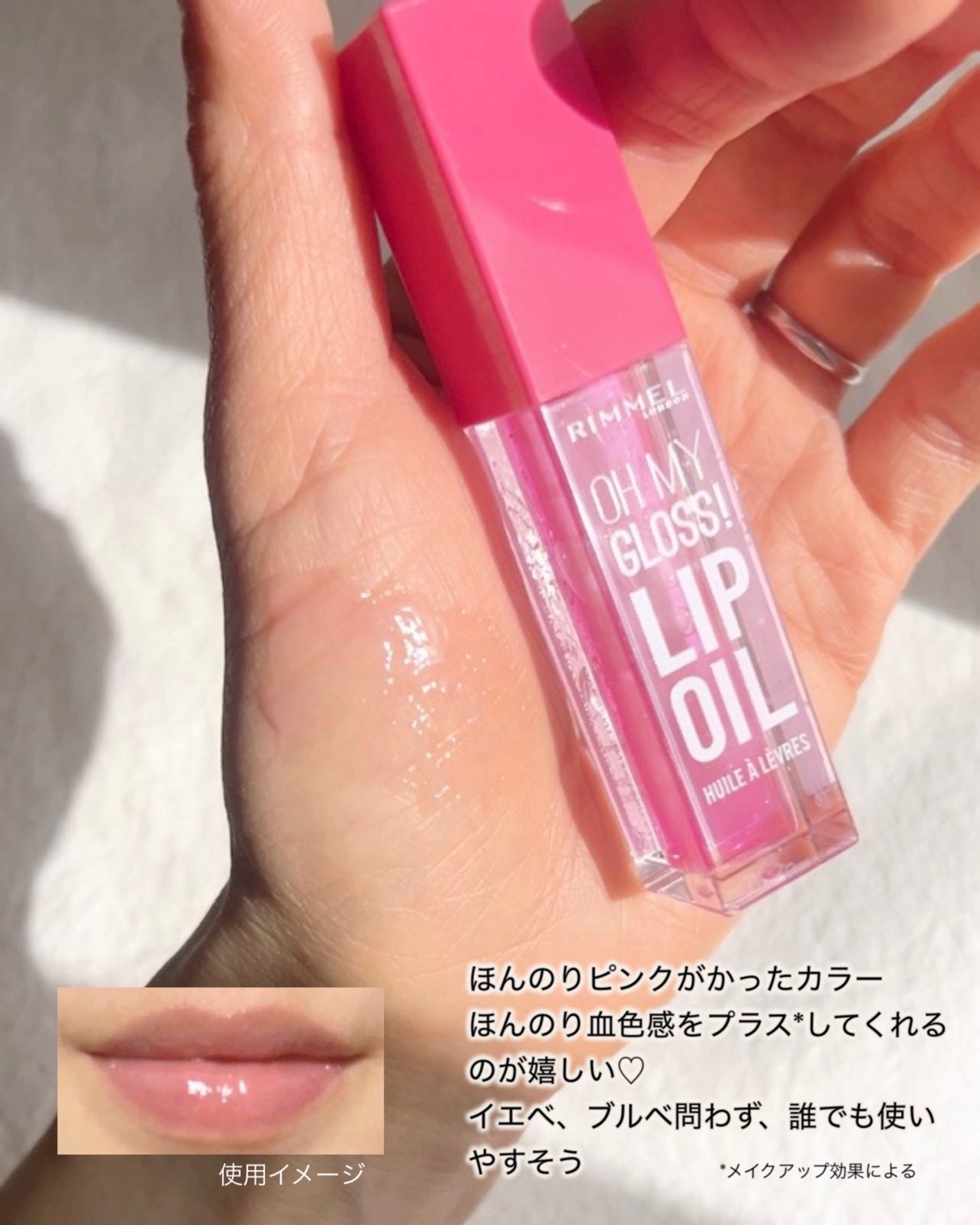 オーマイグロス リップオイル/リンメル ロンドン/リップグロスを使ったクチコミ(5枚目)