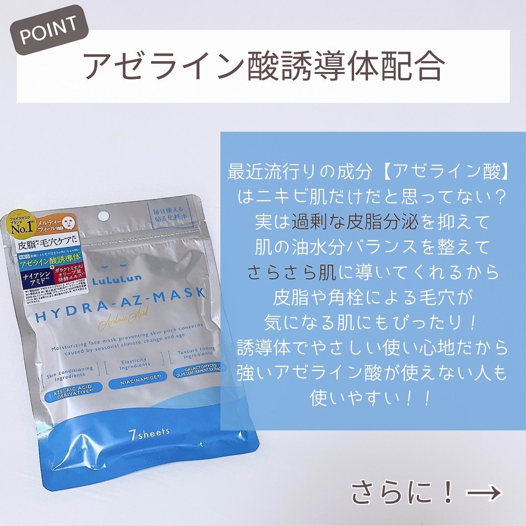 ルルルン ハイドラ AZ マスク【旧】/ルルルン/シートマスク・パックを使ったクチコミ（3枚目）