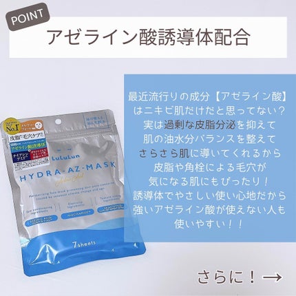ルルルン ハイドラ AZ マスク【旧】/ルルルン/シートマスク・パックを使ったクチコミ(3枚目)