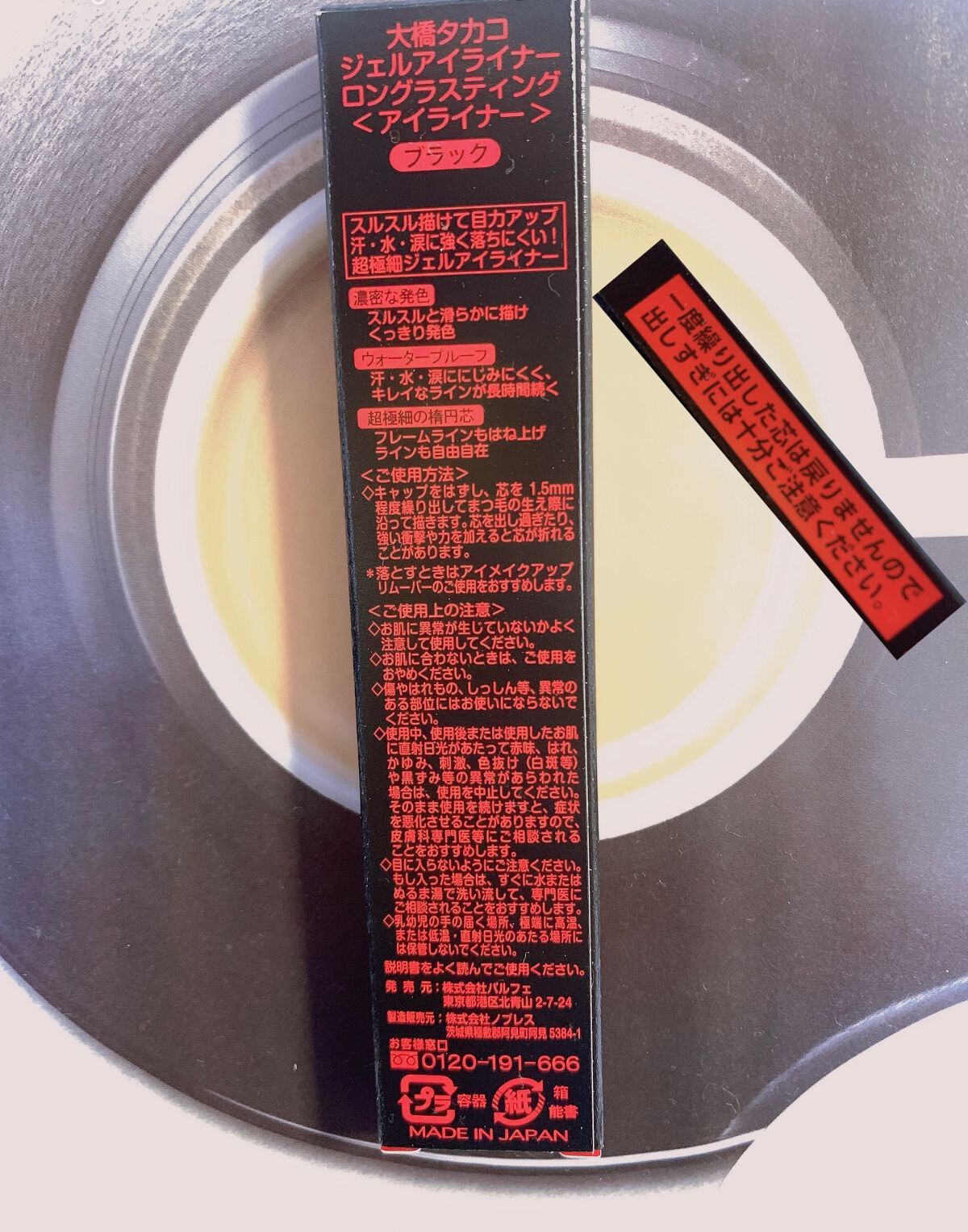 ジェルアイライナーロングラスティング/TAKAKO OHASHI/ペンシルアイライナーを使ったクチコミ（2枚目）