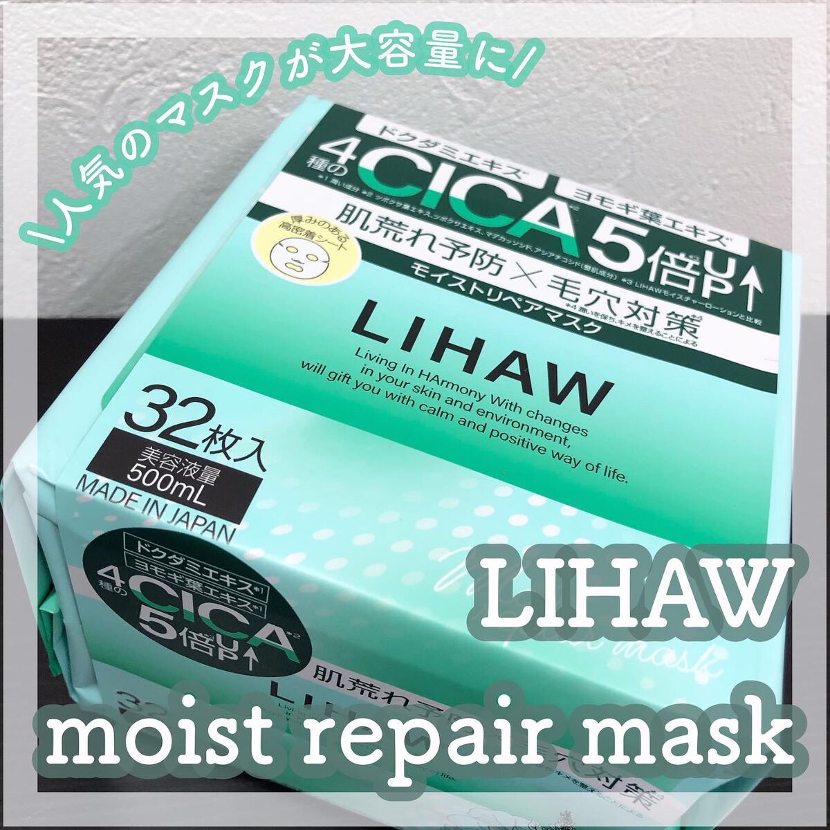 モイストリペアマスク/LIHAW/シートマスク・パックを使ったクチコミ（1枚目）