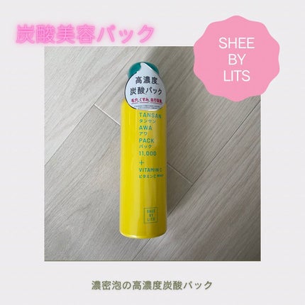 SHEE BY LITS 炭酸美容パック/リッツ/洗い流すパック・マスクを使ったクチコミ(1枚目)