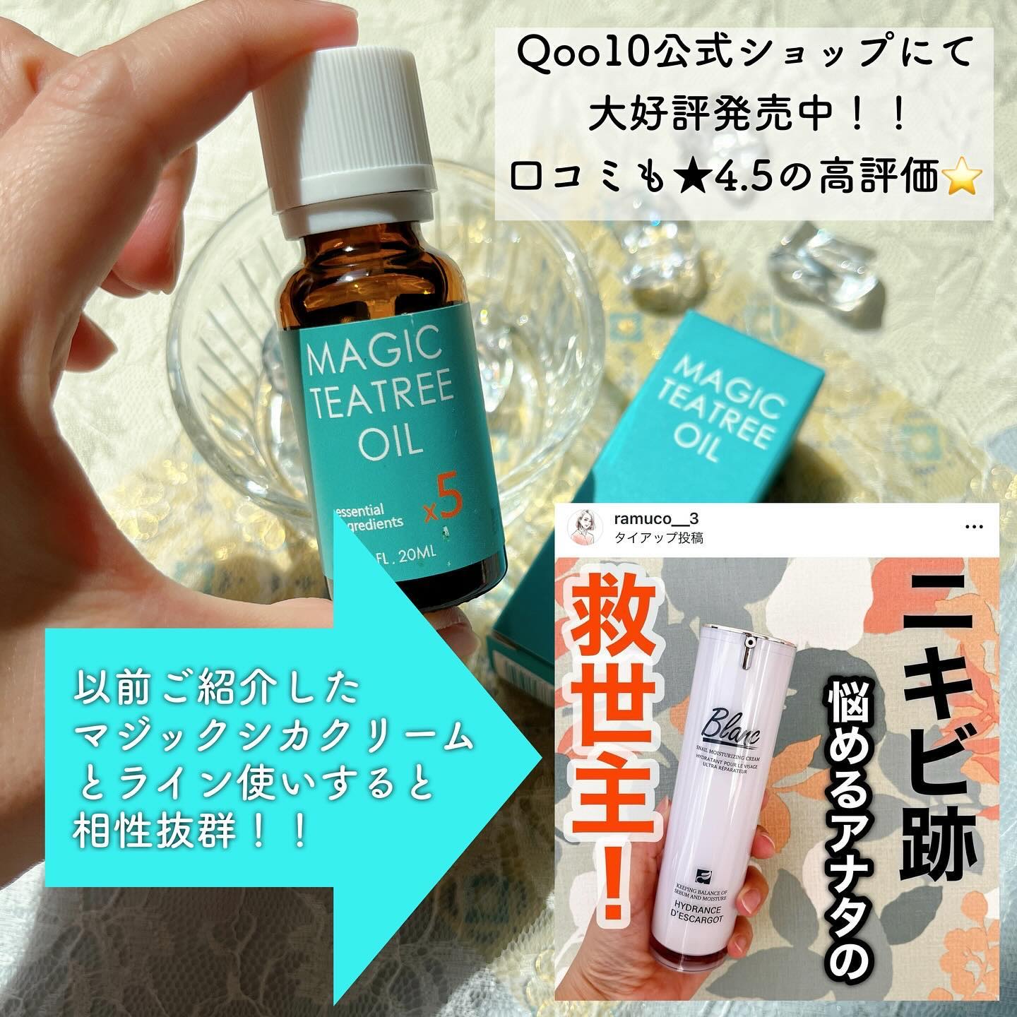 マジックティーツリーオイル｜ブランの効果に関する口コミ