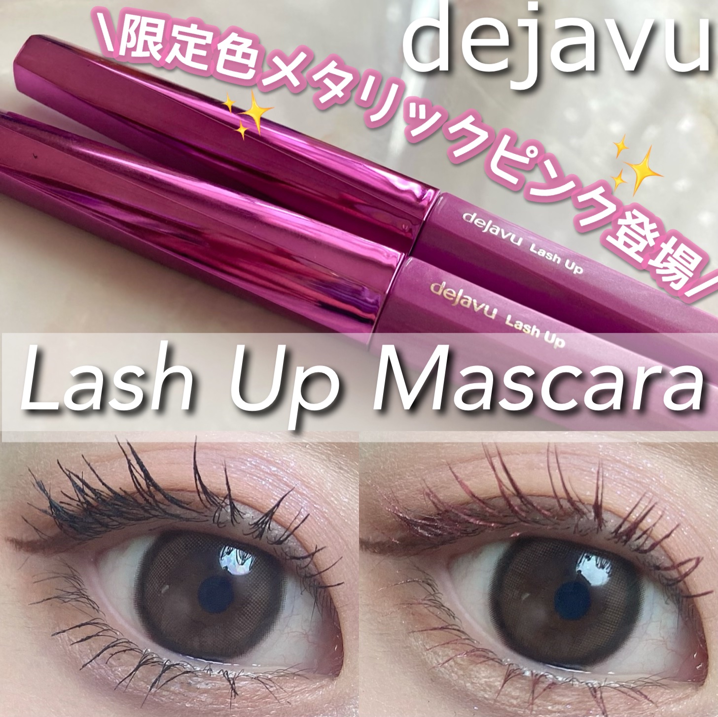 「塗るつけまつげ」自まつげ際立てタイプ/デジャヴュ/マスカラを使ったクチコミ（1枚目）