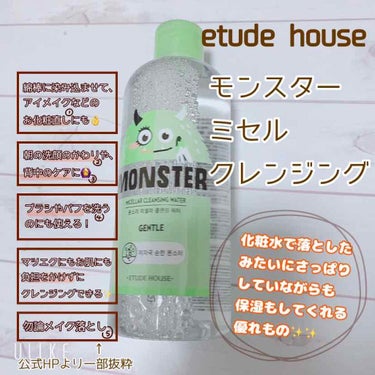 ETUDE ミセル クレンジングウォーターのクチコミ「こんにちは今回はエチュードハウスのミセルクレンジングウォーターのレビューです！！！

私は拭き.....」（2枚目）