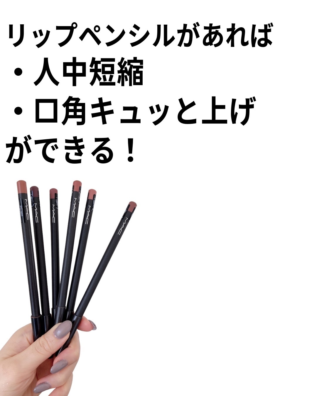 リップ ペンシル プラム/M・A・C/リップライナーを使ったクチコミ（2枚目）