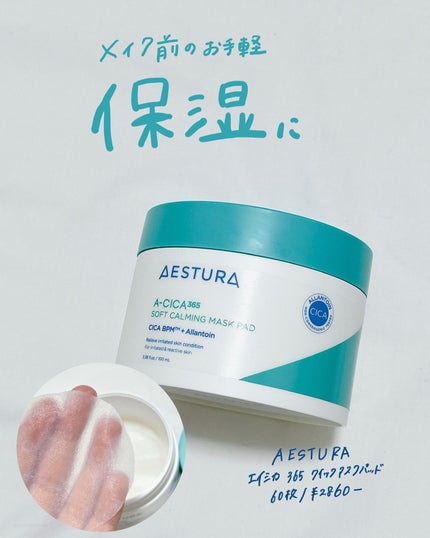 エイシカ365クイックマスクパッド 60枚/AESTURA/トナーパッドを使ったクチコミ(1枚目)