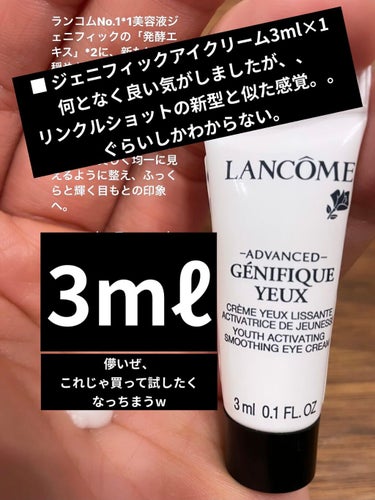 ジェニフィック アドバンスト アイ N/LANCOME/アイケア・アイクリームを使ったクチコミ（1枚目）