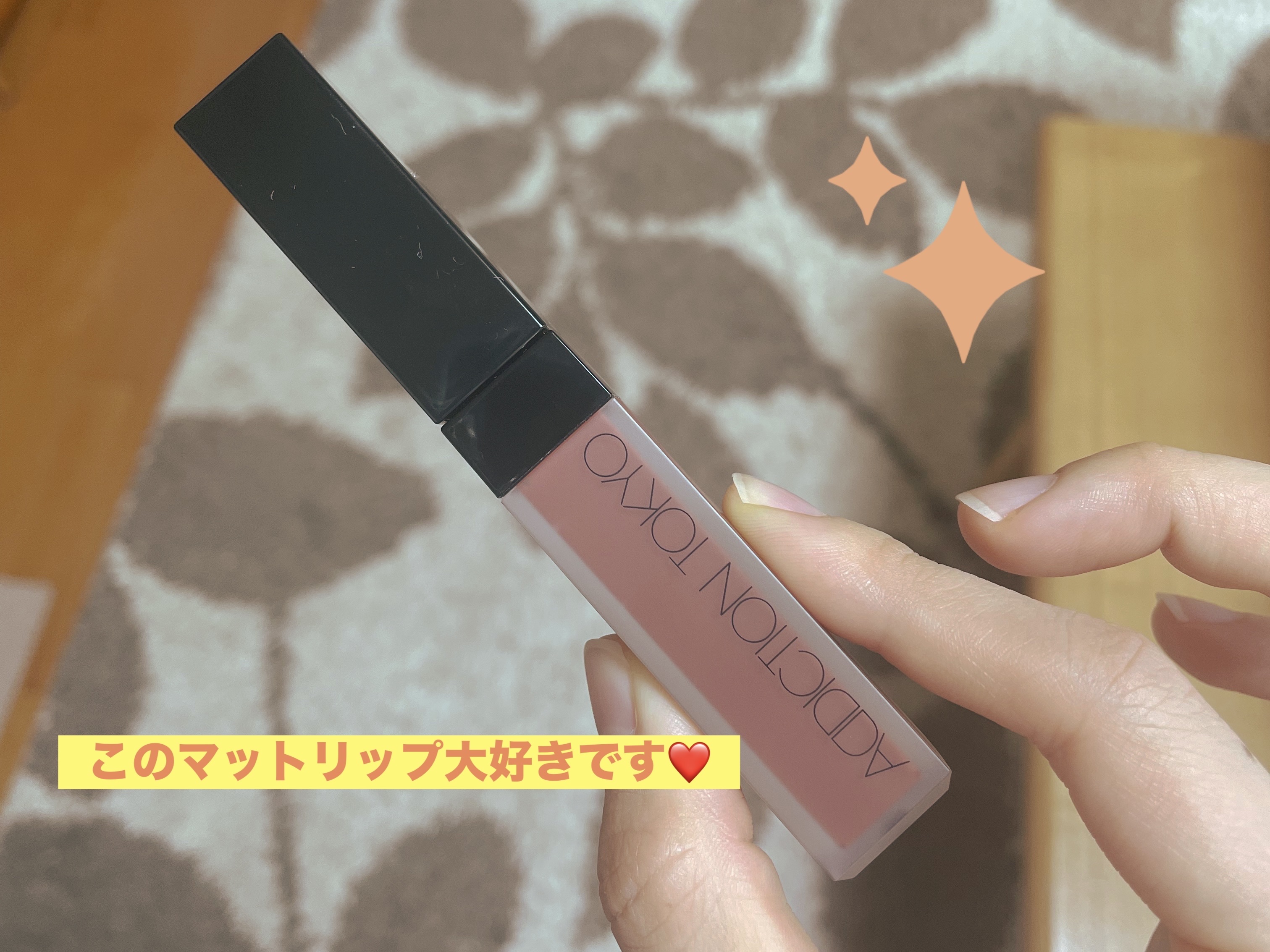 アディクション ザ マット リップ リキッド/ADDICTION/口紅を使ったクチコミ（1枚目）