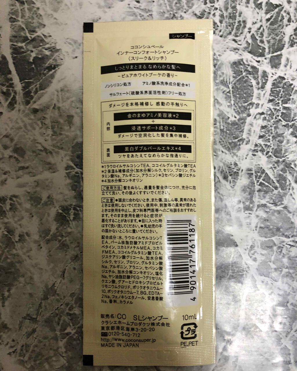 インナーコンフォートシャンプー／インテンシブリペアトリートメント（スリーク＆リッチ）/ココンシュペール/シャンプー・コンディショナーを使ったクチコミ（2枚目）