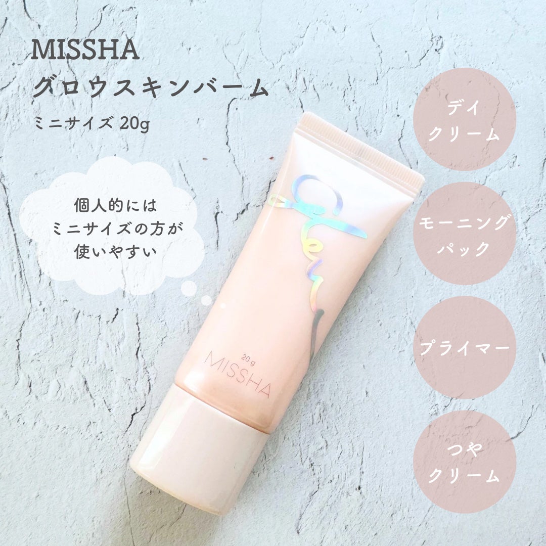 ミシャ グロウ スキンバーム(R)/MISSHA/化粧下地を使ったクチコミ(2枚目)