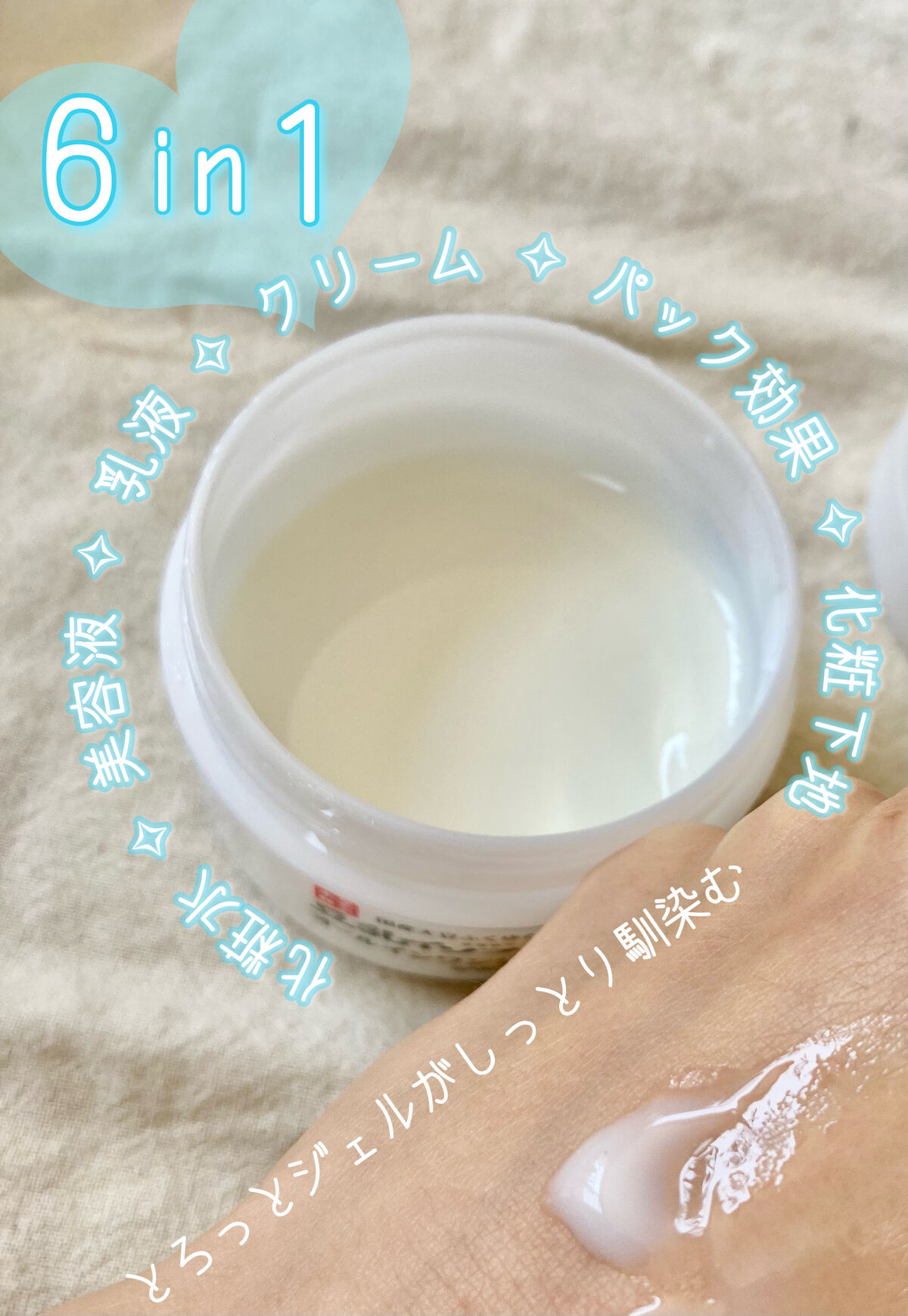 とろんと濃ジェル エンリッチ 本体/なめらか本舗/オールインワン化粧品を使ったクチコミ（2枚目）