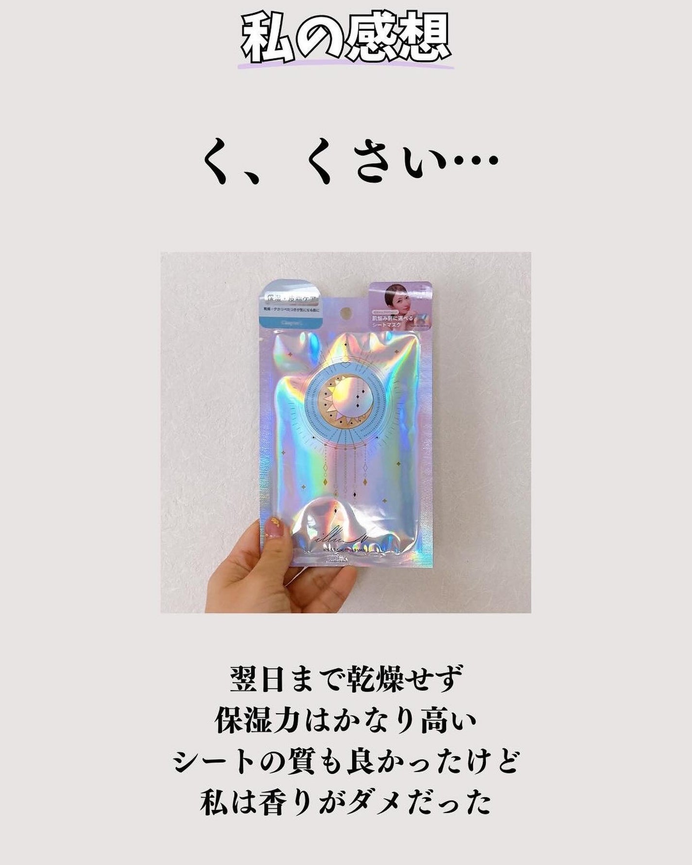 チャプター1 ハイドロスージングマスク/illuN/シートマスク・パックを使ったクチコミ(5枚目)