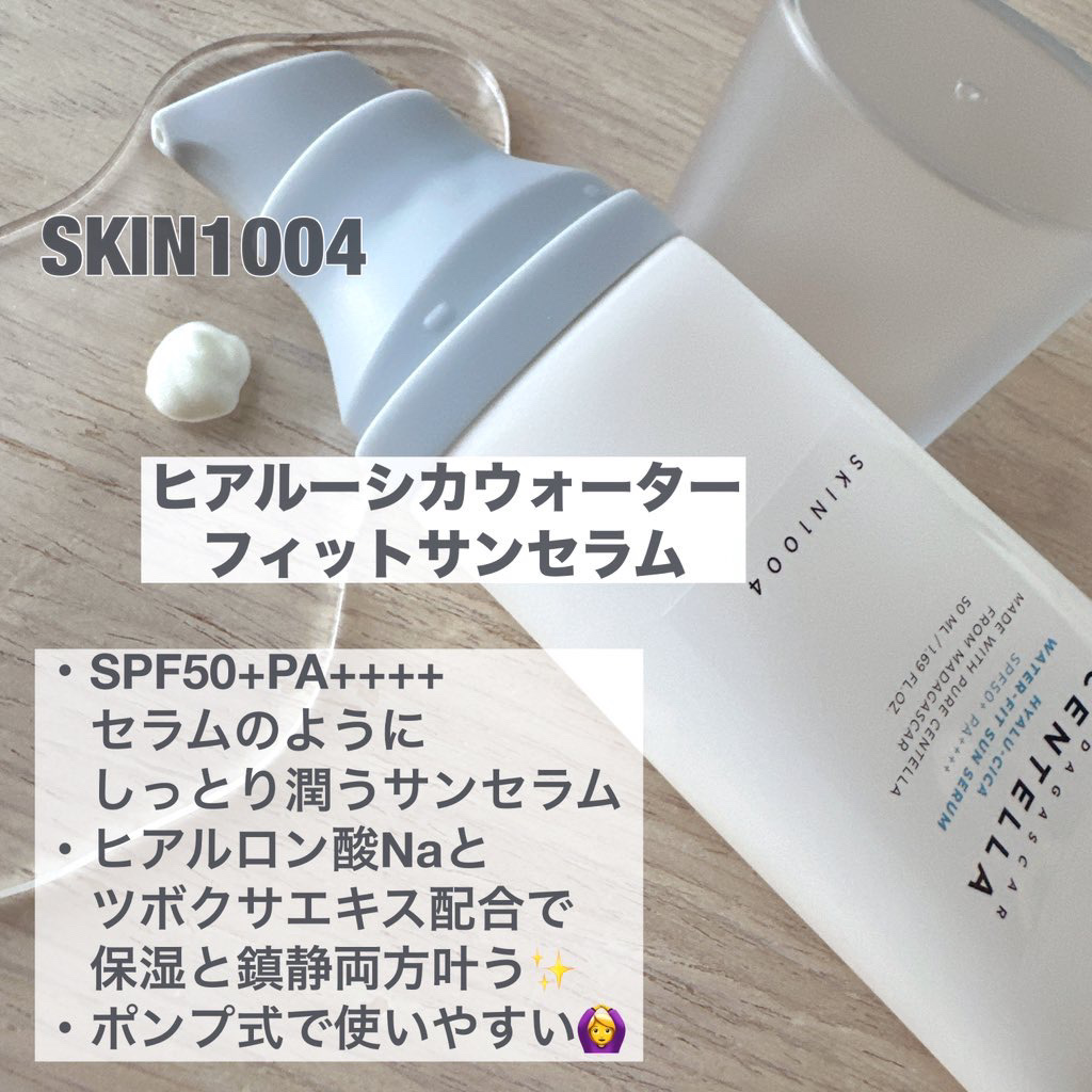 ヒアルーシカ ウォーターフィット サンセラム/SKIN1004/日焼け止めローションを使ったクチコミ（3枚目）