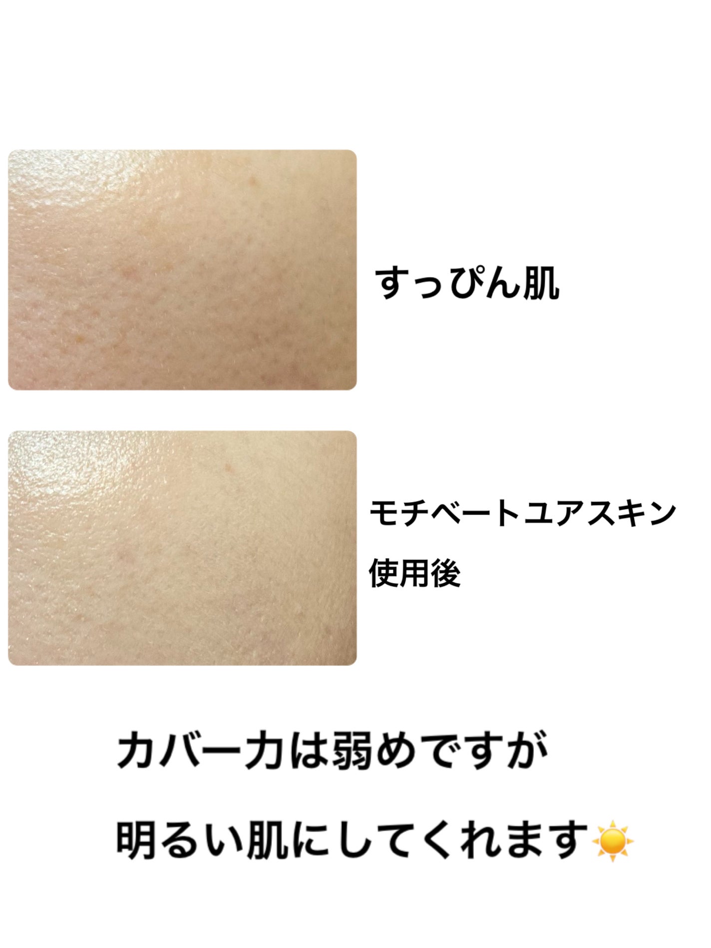 モチベートユアスキン/excel/化粧下地を使ったクチコミ(2枚目)