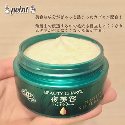 ビューティーチャージ ナイトスペリア/アトリックス/ハンドクリームを使ったクチコミ(2枚目)