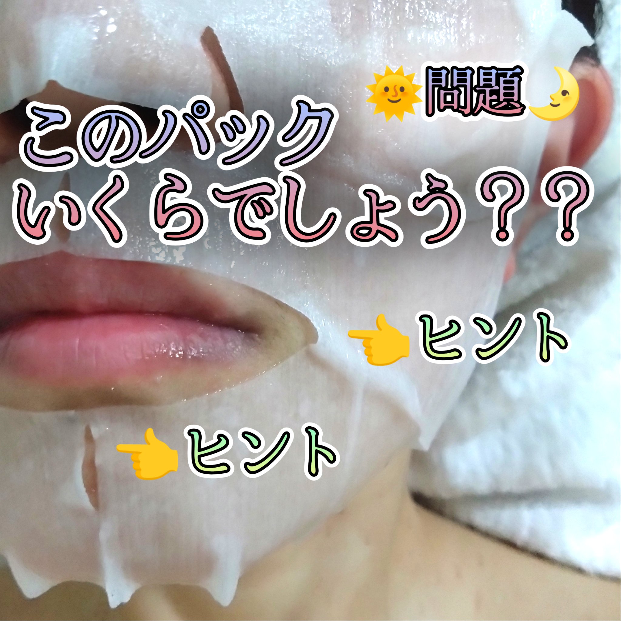 MEM クリア エッセンス マスク/MEM/シートマスク・パックを使ったクチコミ（1枚目）