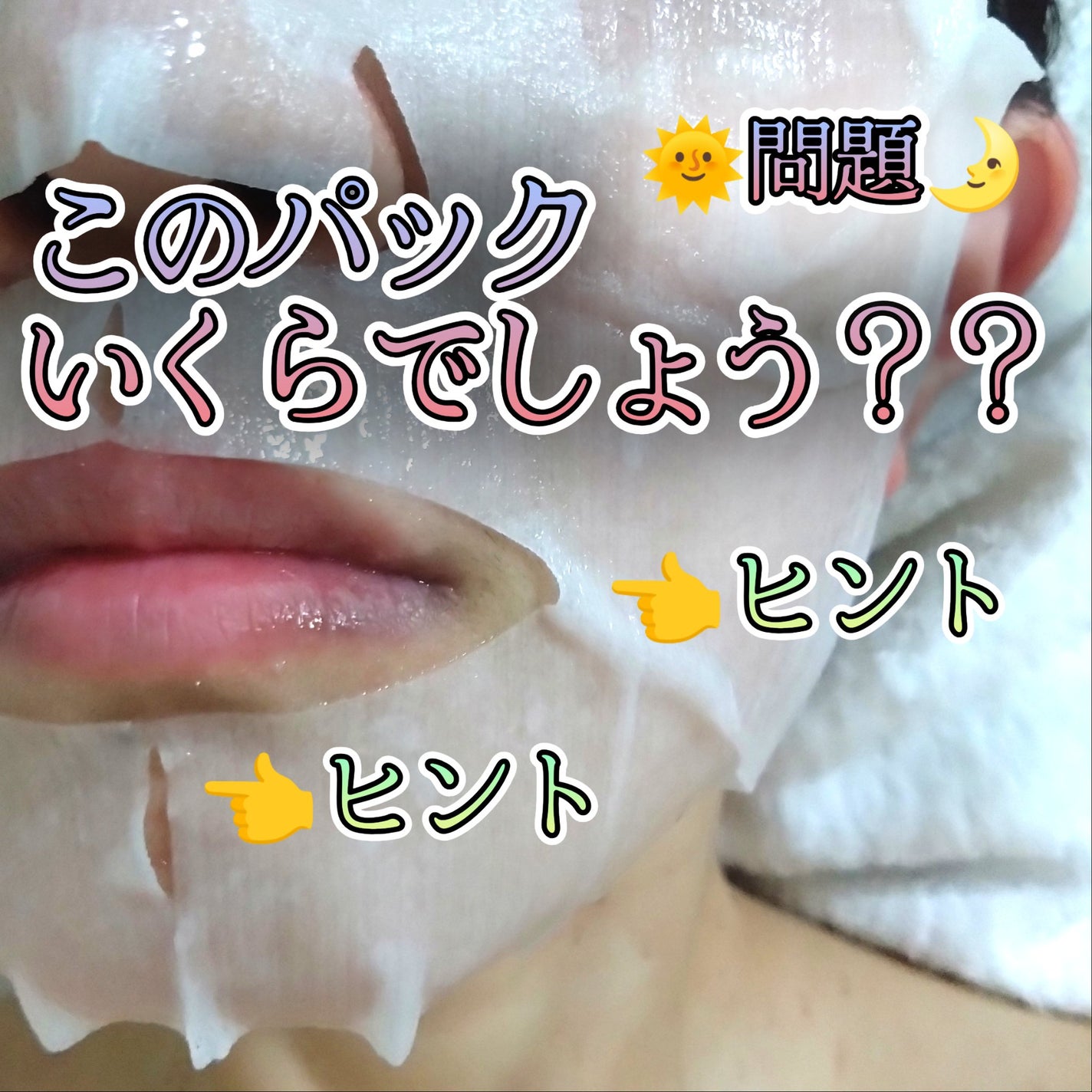 MEM クリア エッセンス マスク/MEM/シートマスク・パックを使ったクチコミ(1枚目)