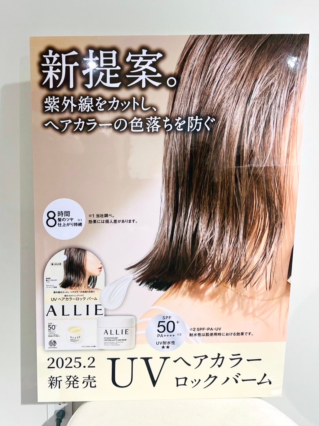 アリィー クロノビューティ UV ヘアカラーラスティング&スタイリング バーム/アリィー/ヘアバームを使ったクチコミ(3枚目)