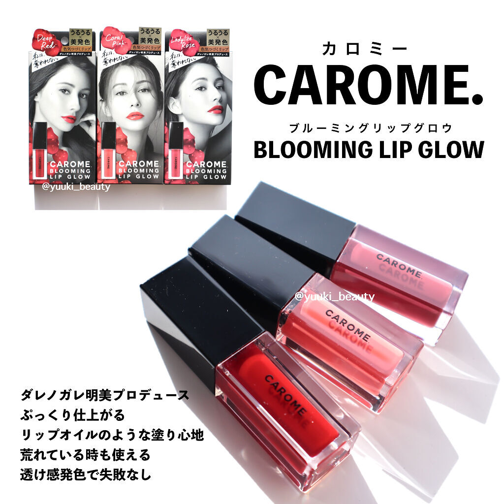 ブルーミングリップグロウ ディープレッド/CAROME./口紅を使ったクチコミ（1枚目）